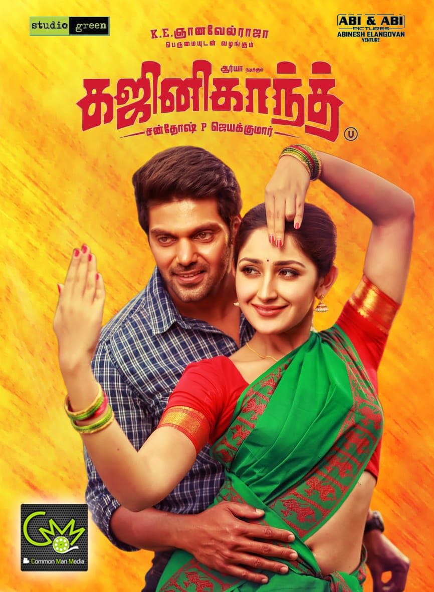 Gajinikanth 2018