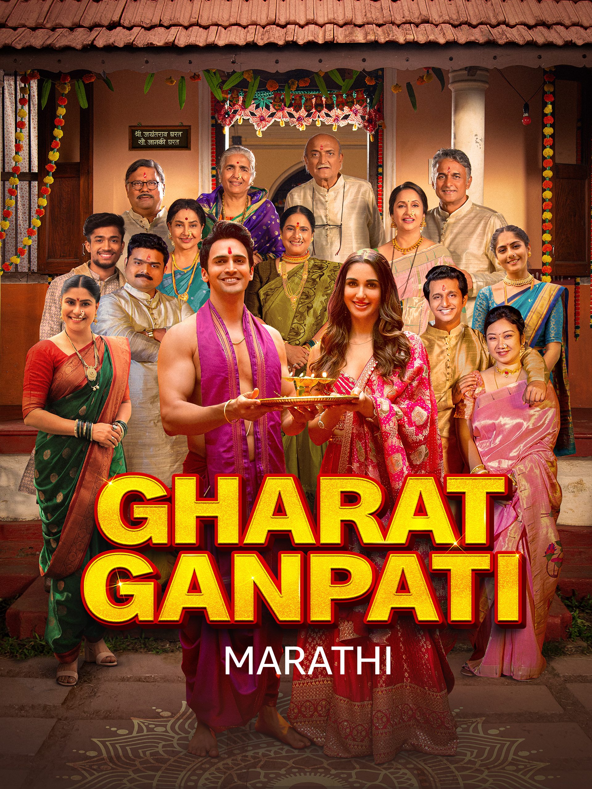 Gharat Ganpati (2024)