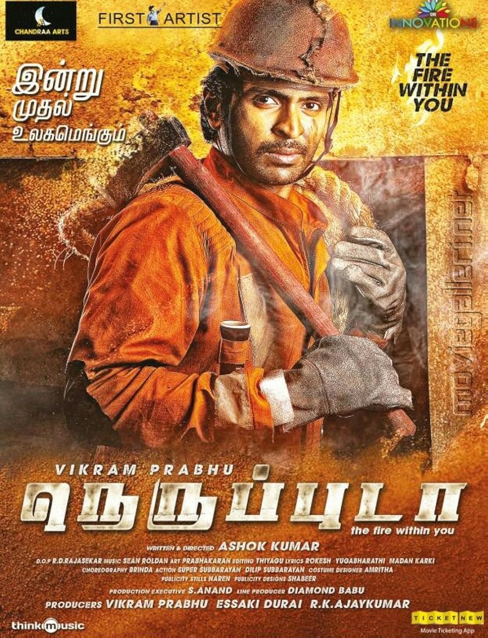 Neruppuda 2017