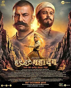 Har Har Mahadev (2022)